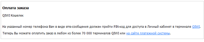 Подтверждения заказа