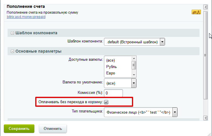 оплата без перехода в корзину