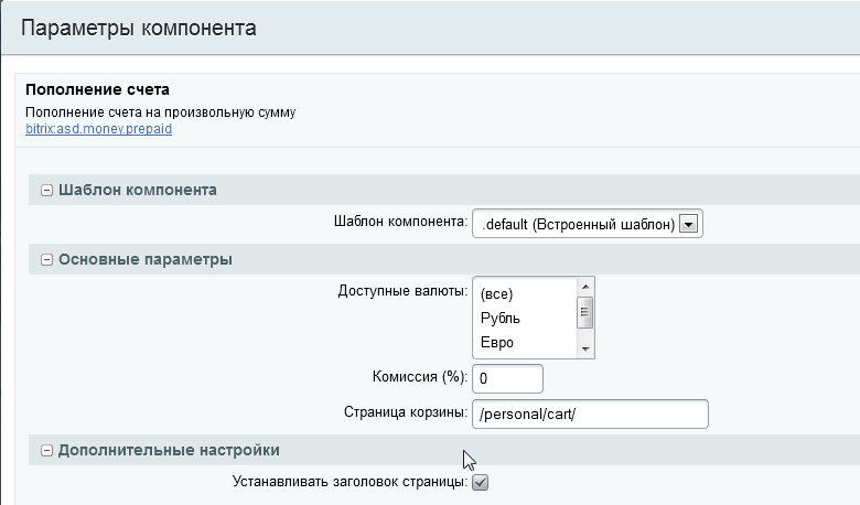 настройки пополнения счета