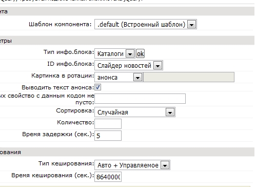 Bitrix слайдер изображений