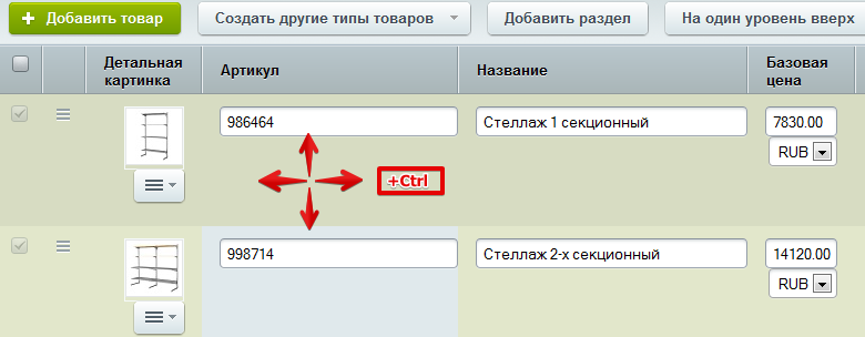 перескакивание между ячейками