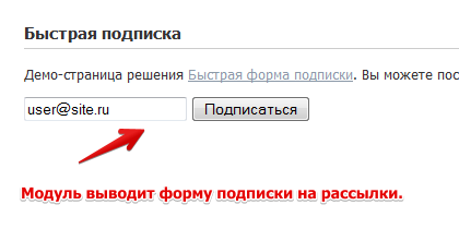 форма подписки
