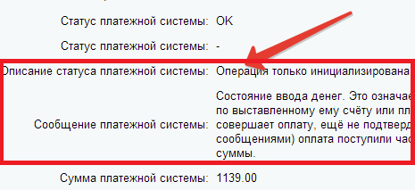 сообщение от платежной системы