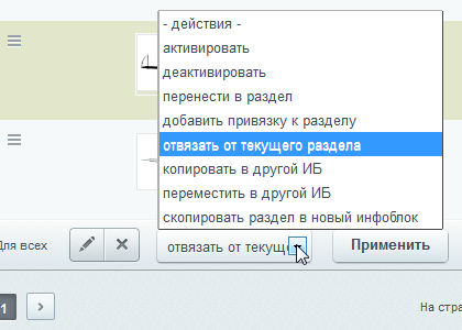 перемещение и копирование отвязать от раздела