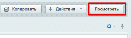 просмотр элемента в публичной части